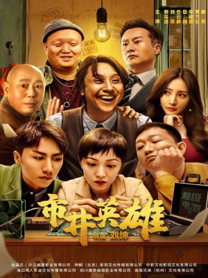 Phim Anh Hùng Thành Phố 2024