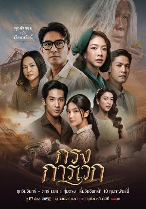 Phim Bí Ẩn Karawek 2025