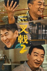 Phim Bộ Ba Lão Làng (Phần 2) 2025