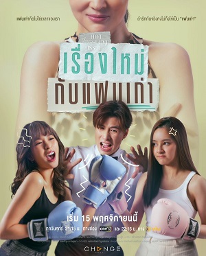 Phim Chuyện Mới Cùng Tình Cũ 2024