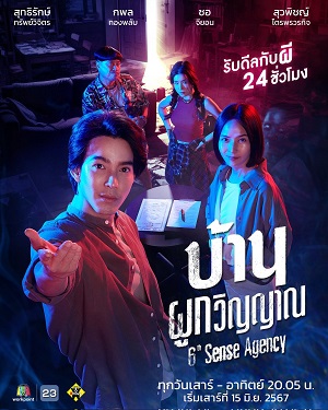 Phim Đại Lý Nhà Ma 2024