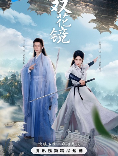 Phim Song Hoa Kính 2024