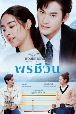 Phim Duang Jai  Dhevaprom (Phần 5) 2024