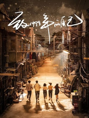 Phim Gửi Tôi Của Năm 1999 2025