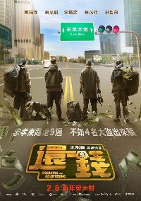 Phim Hoàn Tiền 2024