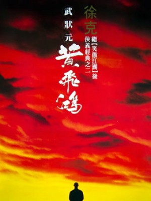 Phim Hoàng Phi Hồng 1991