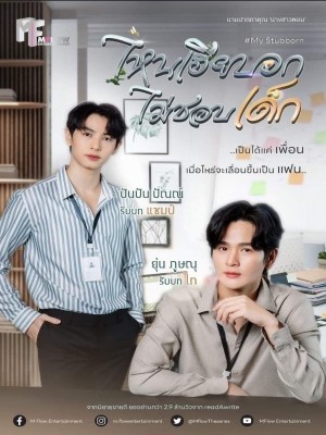Phim My Stubborn: Sao Anh Bảo Không Thích Trẻ Con 2025