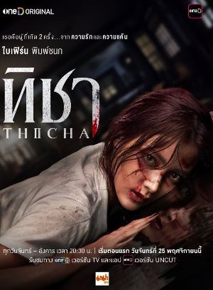 Phim Nàng Thicha Tái Sinh 2024