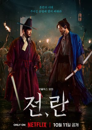 Phim Nổi Loạn (2024) NetFlix 2024