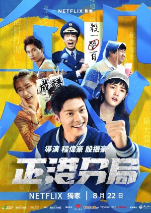 Phim Phân Khu Chính Cảng 2024