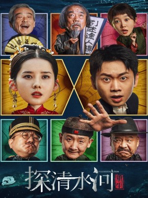 Phim Thám Thanh Thủy Hà: Trùng Sinh 2025