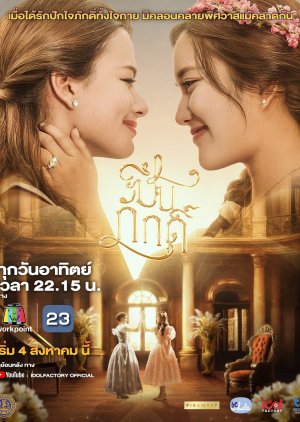 Phim The Loyal Pin: Trâm Cài Tóc Hoàng Gia 2024