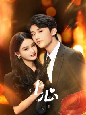 Phim Thượng Tâm 2024