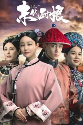 Phim Trù Nương Cuối Cùng 2024