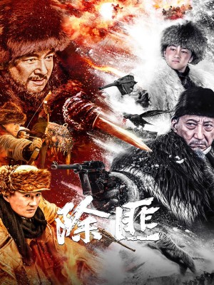 Phim Trừ Phỉ 2025