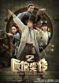 Phim Y Quán Tiểu Truyện (Phần 2) 2016